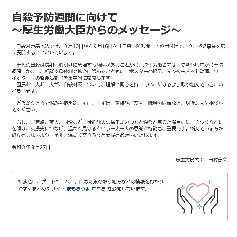 行政からのお知らせ Npo法人日本ゲートキーパー協会tokyo